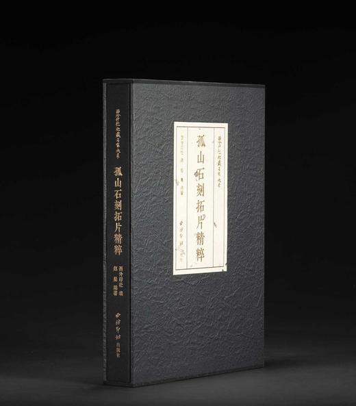 《西泠印社社藏名家大系 孤山石刻拓片精粹》，作者:  赵晨 编著， 西泠印社，2024年11月一版一印，印数：700套，定价：588，售价：468 商品图0