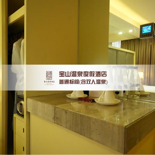 普通标间（含双人温泉） 商品图3