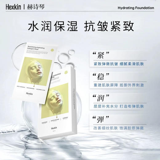 【院线胶原灌注】赫诗琴正品童颜胶原蛋白灌注面膜5片 紧致抗皱韦雪同款 商品图4