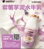 紫薯芋泥水牛乳【抖音直播间领取福利】 商品缩略图0