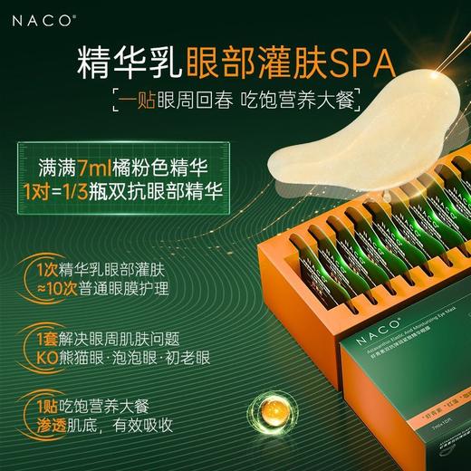 [老客专属福利】虾青素双抗弹润紧致精华眼膜（7ml*10片） 商品图4