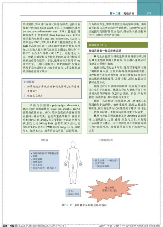 《佩蒂肌肉骨骼治疗与管理》（原著第4版） 商品图8