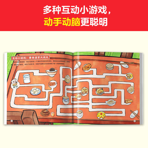 越贪吃越博学全4册  江天帆 吃货、馋猫、干饭党们集合上课啦 商品图6