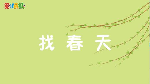 2025年3月  找春天 商品图0