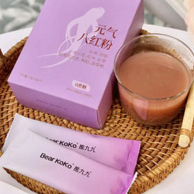 熊九九元气八红粉|9种养生食材以红养红，补气血、越喝越美