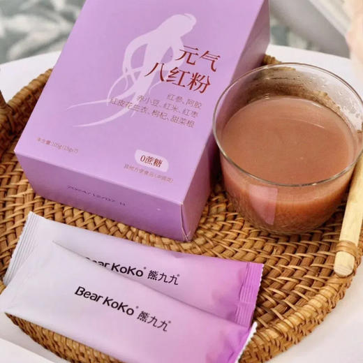 熊九九元气八红粉|9种养生食材以红养红，补气血、越喝越美 商品图0