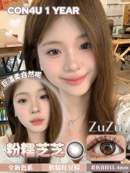 粉糯芝芝Dia:14.2mm  半年/年抛 商品图0