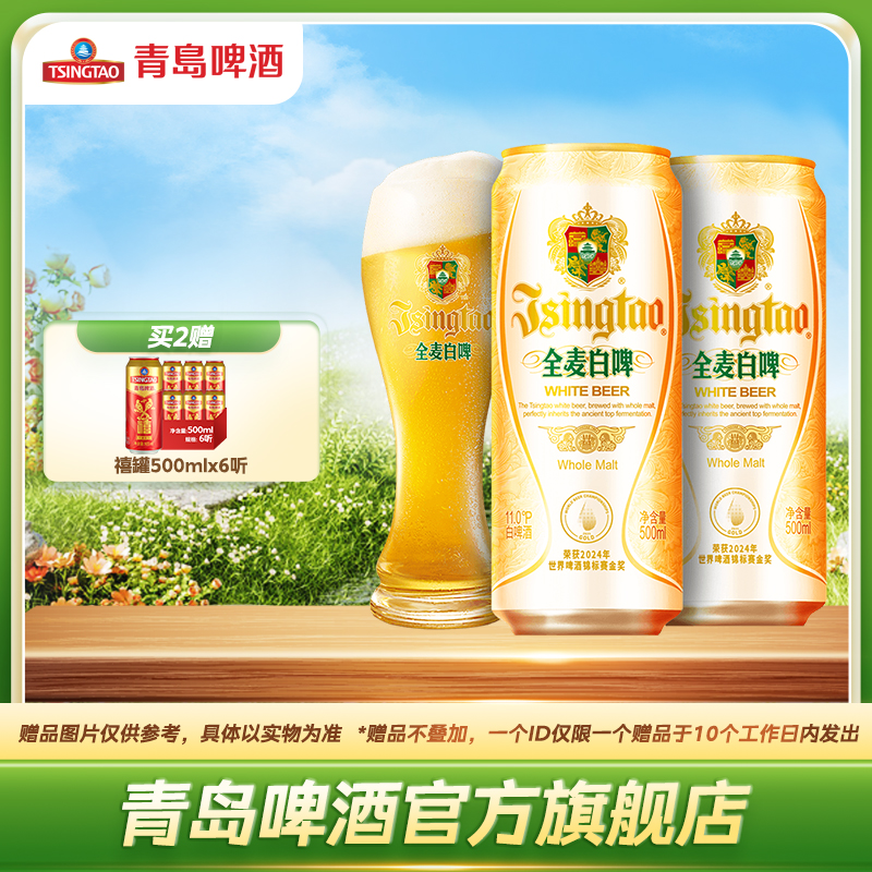 青岛啤酒 白啤500ml*12听/箱 全麦酿造