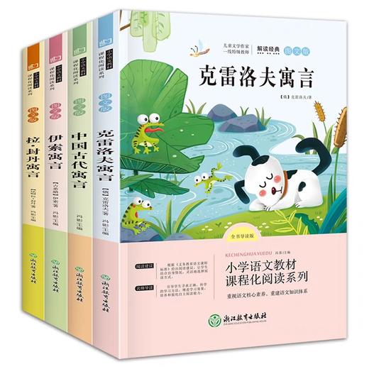中国古代寓言故事三年级必读课外书下册快乐读书吧正版 老师推荐伊索寓言全套经典书目小学生3年级下学期阅读克雷洛夫拉封丹寓言 商品图4