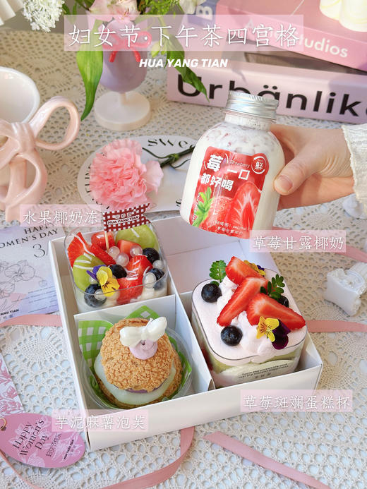 春日浪漫·下午茶四宫格（赠送康乃馨一枝） 商品图0