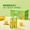 聚便利 X 山姆 Member's Mark 有机玉米汁 300g*1瓶 商品缩略图1