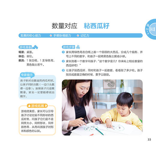 《0~6岁婴幼儿数学思维游戏全书》 商品图4