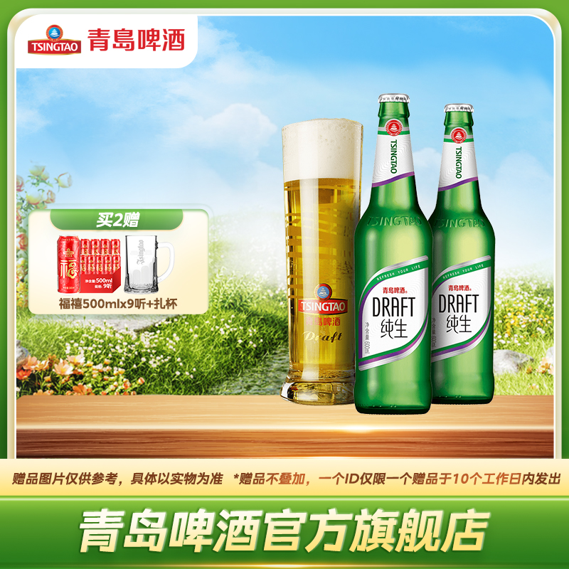 青岛啤酒纯生600ml*12瓶