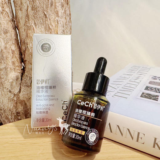 【亢焱去痘 维稳平衡 舒缓 退红】油橄榄精华5ml/30ml CeCh瑟伊科 商品图0