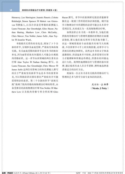 《佩蒂肌肉骨骼治疗与管理》（原著第4版） 商品图2