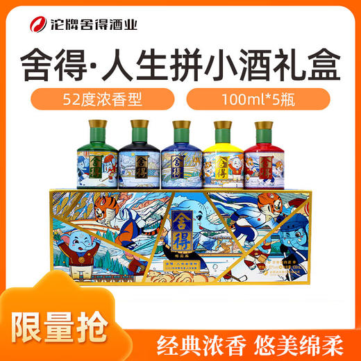 【2022年】舍得 人生舍得拼 浓香型 52度 100ml x5 礼盒【非卖品】 商品图0