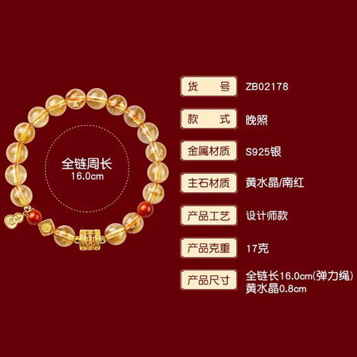 新中式黄水晶福禄手串 商品图4