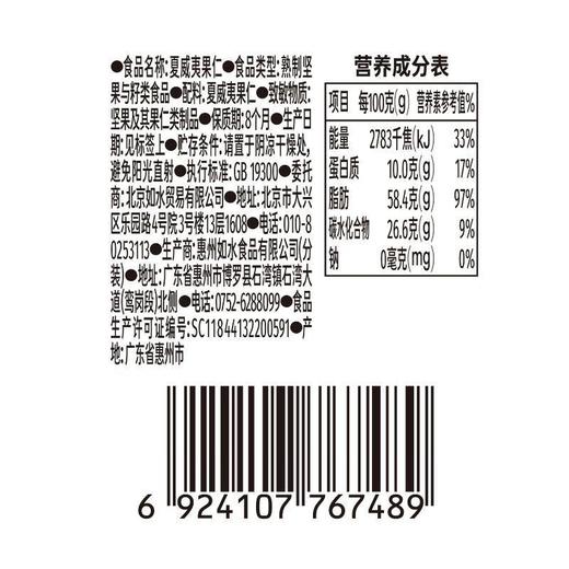 每日伊藤夏威夷果仁260g 商品图4