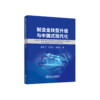 制造业转型升级与中国式现代化 商品缩略图0