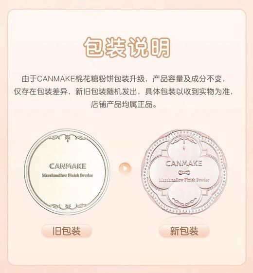 【保税仓】Canmake 棉花糖控油E大饼 02 商品图1