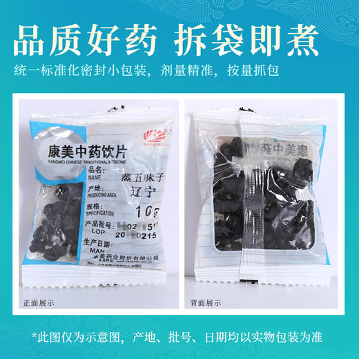 蒸五味子 康美中药饮片 独立小包装 商品图5