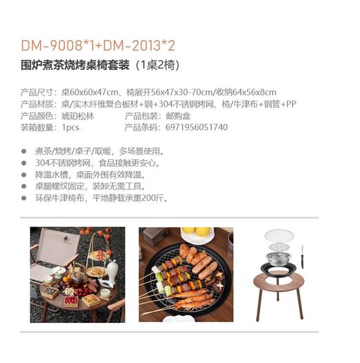——————大迈围炉煮茶烧烤桌椅套装（1桌2椅）DM-9008*1+DM-2013*2（代发） 商品图1