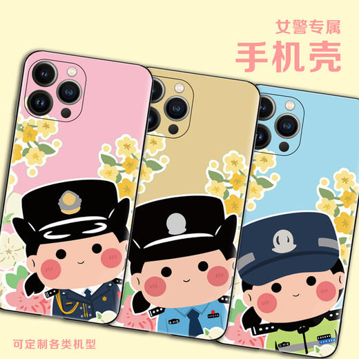 叱咤小警女警专属手机壳（下单请备注定制手机机型） 商品图0