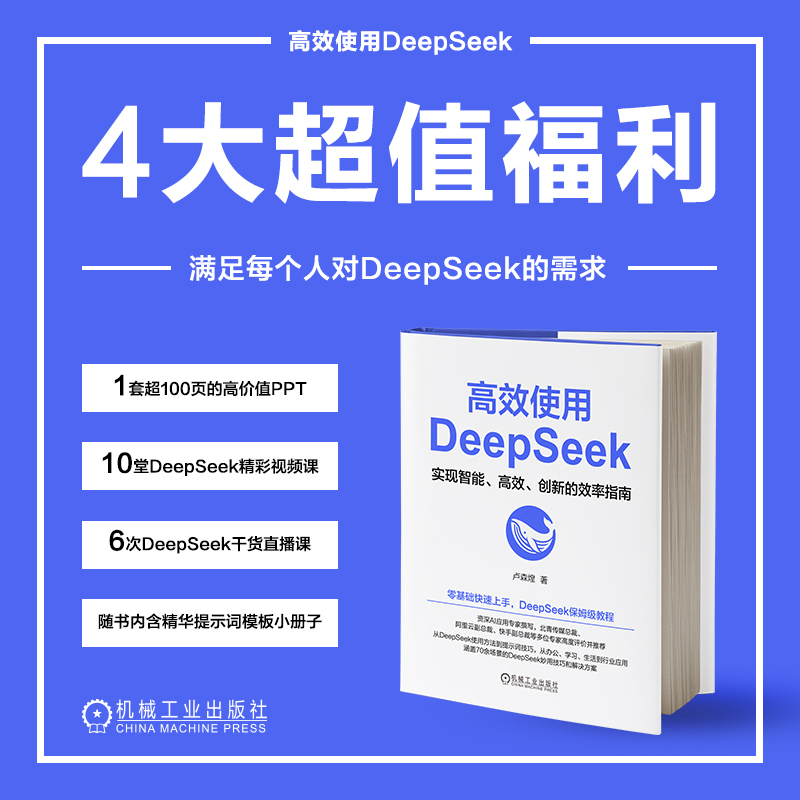 高效使用DeepSeek