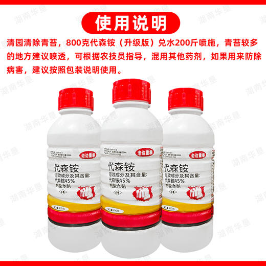 45%代森铵清园剂稻瘟病纹枯病溃疡霜霉病白叶枯病专用杀菌剂正品 商品图5