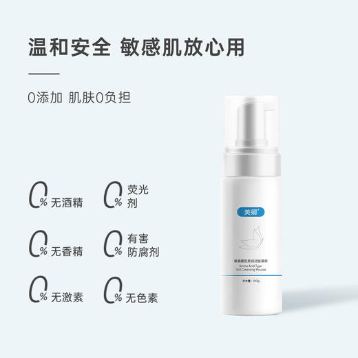 【官方授权】美卿氨基酸柔润洁面慕斯100g 商品图1