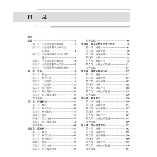 中医骨伤科学十四五普通高等教育研究生规划教材 王拥军 供中医骨伤科学中医康复学针灸学推拿学等专业的研究生本科生进修生的教学 商品图3
