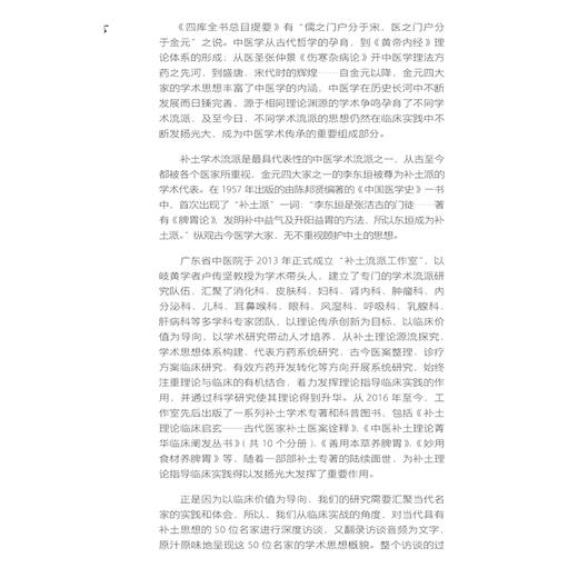 补土心法发微 名家补土访谈录 卢传坚 刘奇主编 在内外妇儿等领域均有着广泛的应用和极高的学术价值 9787117371247人民卫生出版社 商品图2