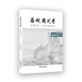 区域国别学（第五期）