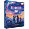 刘慈欣少儿科幻系列·新版（2025升级版套装全6册） 《三体》作者刘慈欣写给孩子的硬核科幻 商品缩略图3