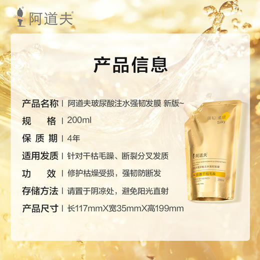 阿道夫玻尿酸注水强韧发膜200ml 改善干枯毛躁 商品图6