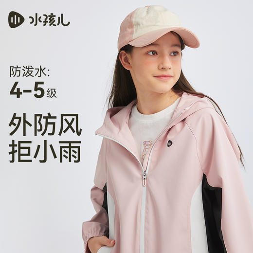 水孩儿童装春季新款女童风衣男童外套薄款三防户外服防风运动上衣 商品图1