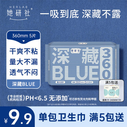 【她研社】深藏BLUE常规款系列 卫生巾卫生棉日用夜用 商品图3