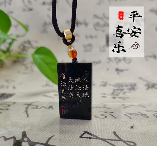 太清道法自然无事牌（一物一图） 商品图0