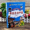 带孩子游中国全8册儿童国家地理彩图漫画绘本版地理知识200篇趣味百科全书文化旅游线路领略祖国大好河山环球旅行手册科普类书籍 商品缩略图3