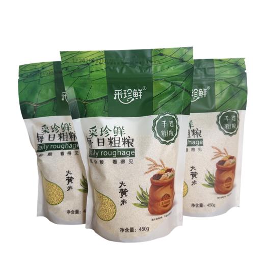 采珍鲜大黄米450g*3袋  线上 商品图0