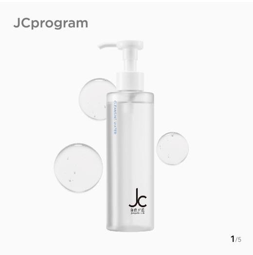 JCprogram赋活卸妆洁面凝露 商品图4
