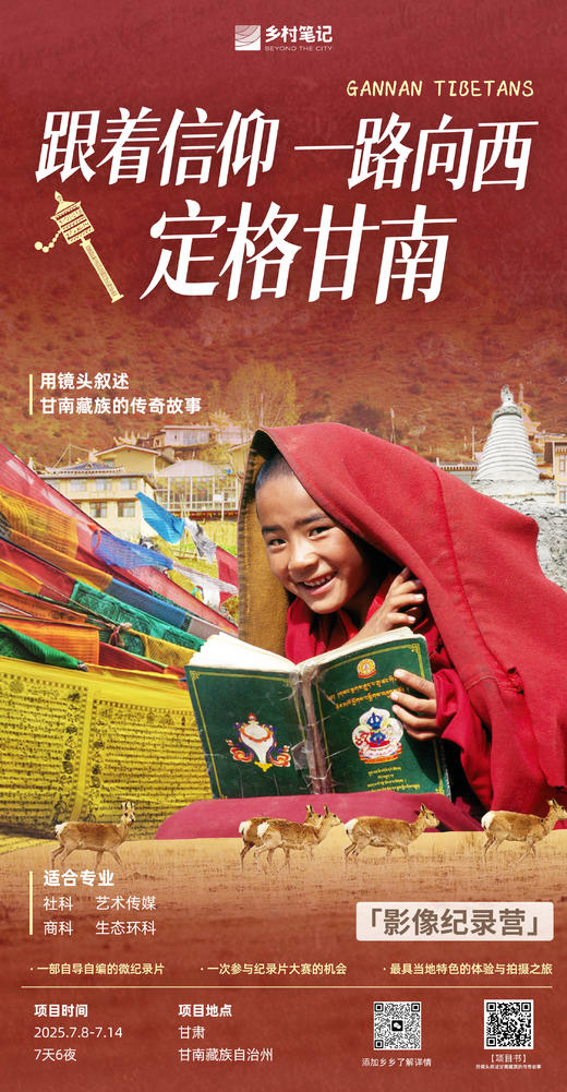 甘肃甘南丨跟着信仰，定格甘南 商品图0