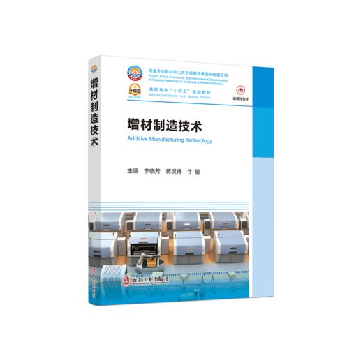增材制造技术 商品图0