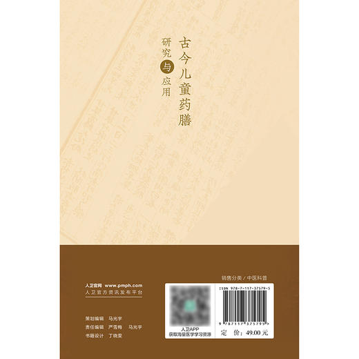 古今儿童药膳研究与应用 商品图2