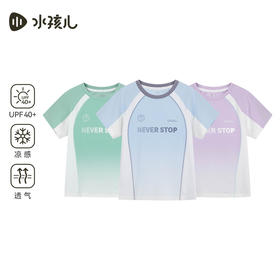 水孩儿童装夏季新款儿童防晒短袖男童凉感透气上衣女童弹力运动圆领衫
