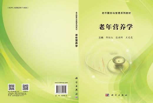 老年营养学 商品图3