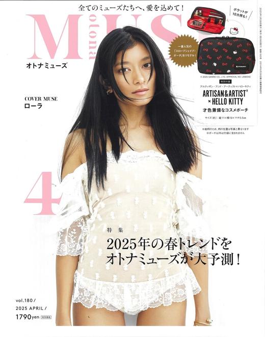 otona MUSE(オトナミューズ) 2025年4月号 商品图0