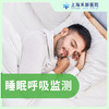 睡眠呼吸监测 商品缩略图0