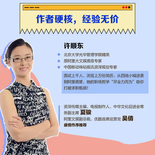 大厂求职一本通：简历、面试到入职 商品图1