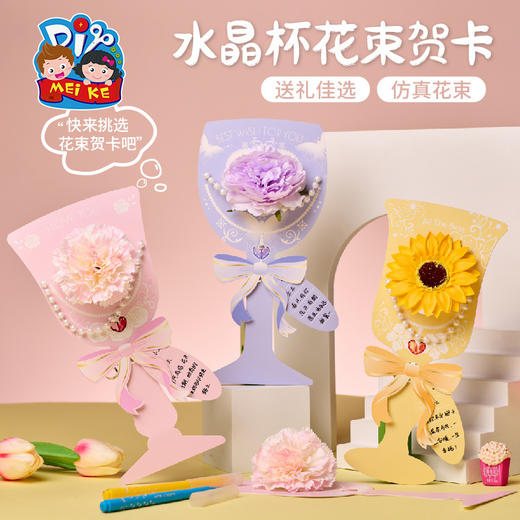 三八38妇女节礼物手工diy水晶杯花束贺卡儿童制作材料幼儿园女神 商品图1